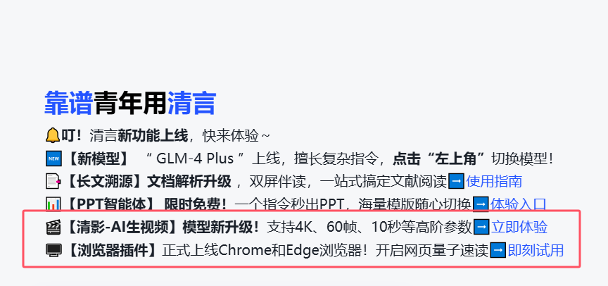 智谱AI发布升级版视频模型及浏览器插件，提升用户体验