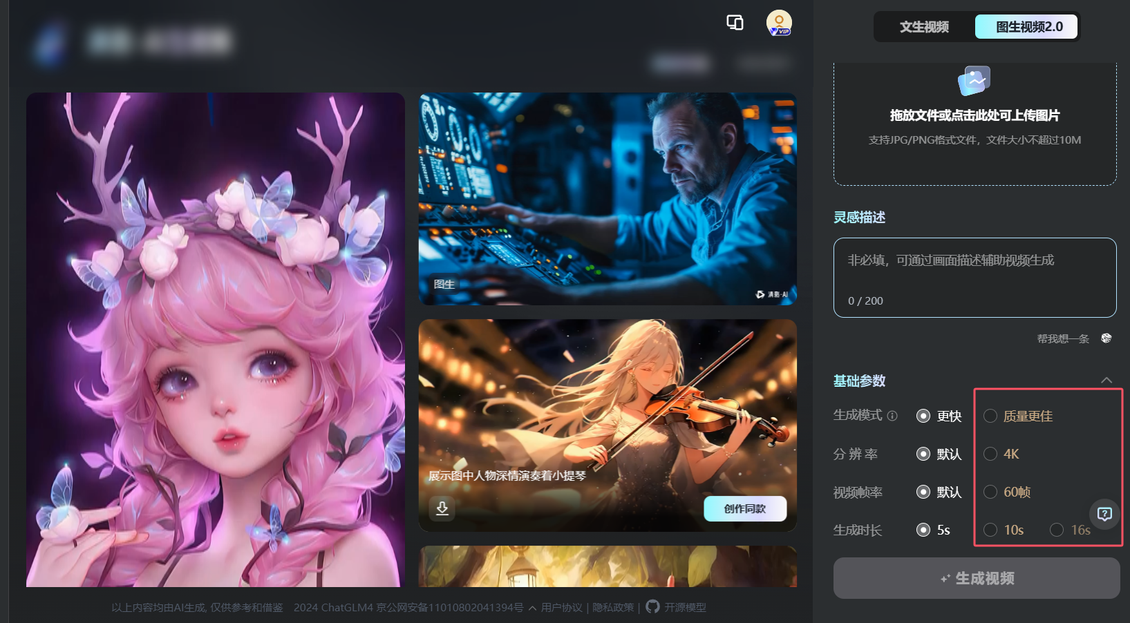 智谱清影AI视频模型：画质与效率双提升
