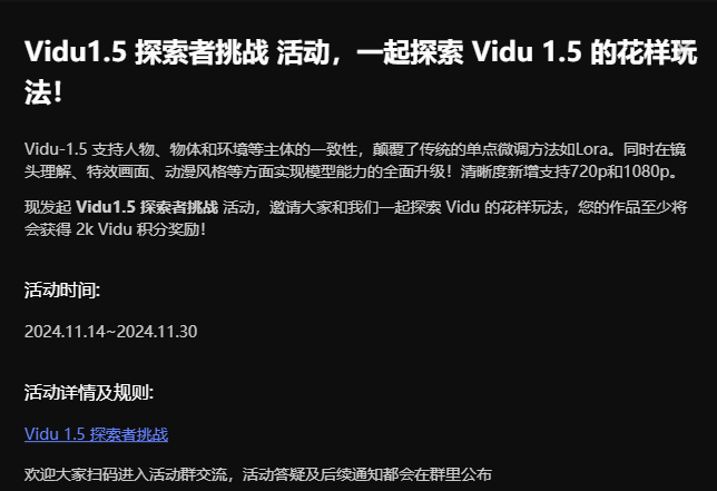 Vidu 1.5 探索者挑战活动规则