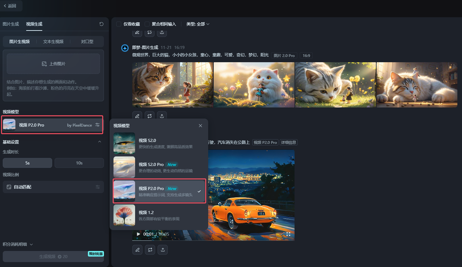 使用即梦AI的PixelDance模型创作，即使用即梦AI视频中的视频模型--视频P2.0 Pro，进行创作