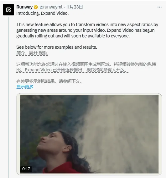 Runway新增视频扩展画面功能“Expand Video”