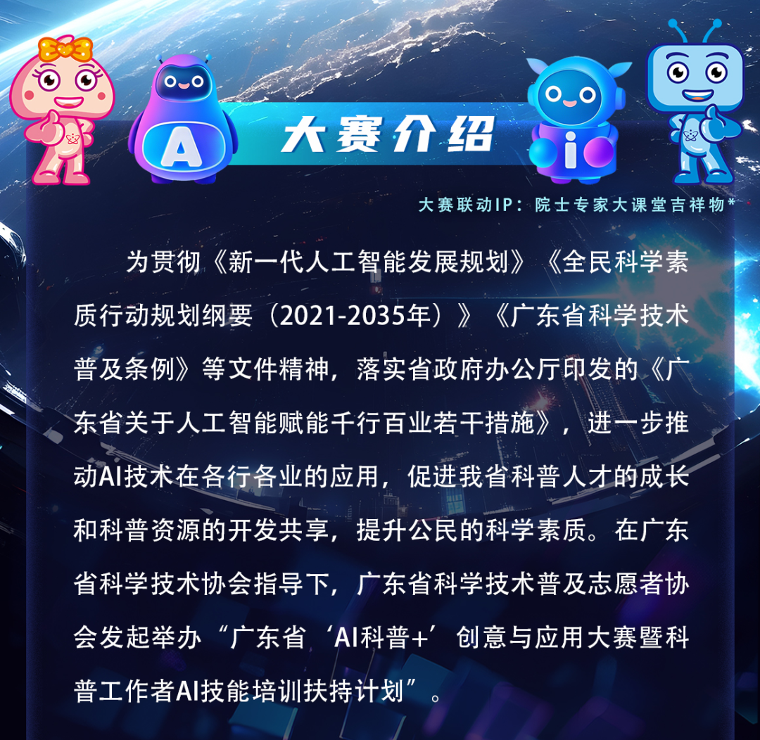 广东省AI科普+创意与应用大赛背景