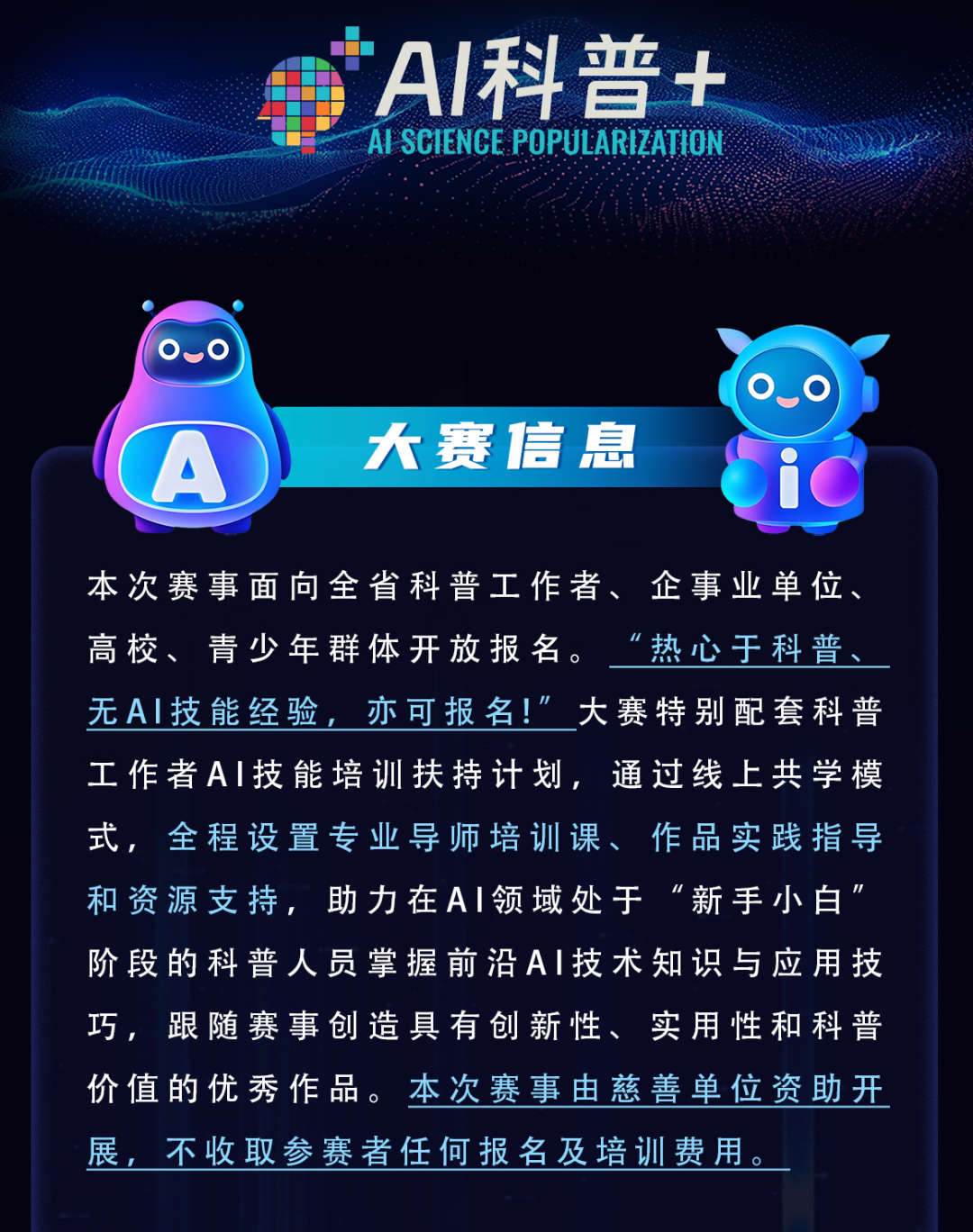 广东省AI科普+创意与应用大赛信息