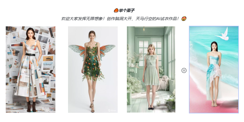 【可灵AI】百变试衣间·创意挑战赛案例