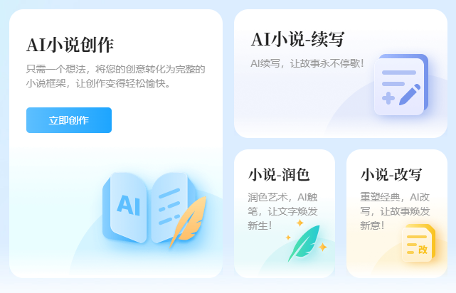 AITOP100平台上线AI小说写作4大功能