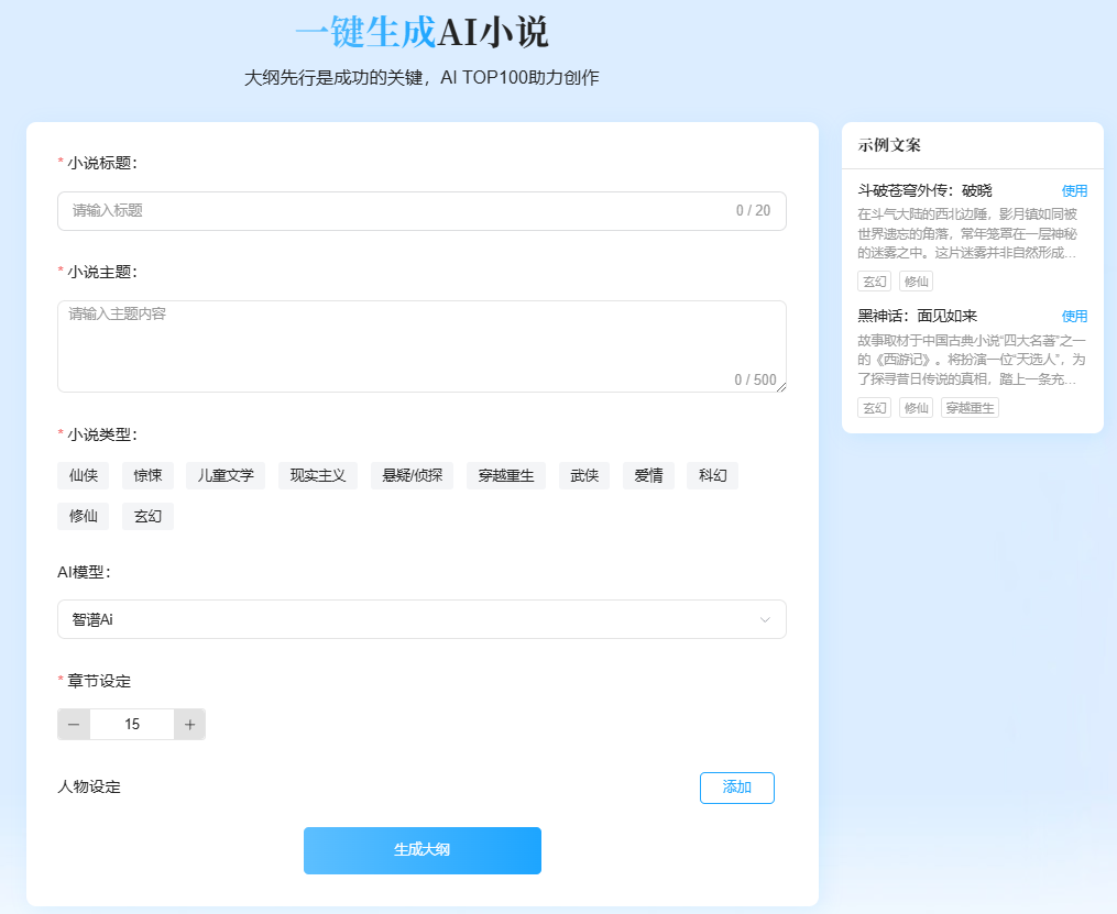 AITOP100平台上线AI小说功能一键生成AI小说