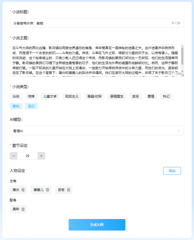 第一步：智能大纲构建