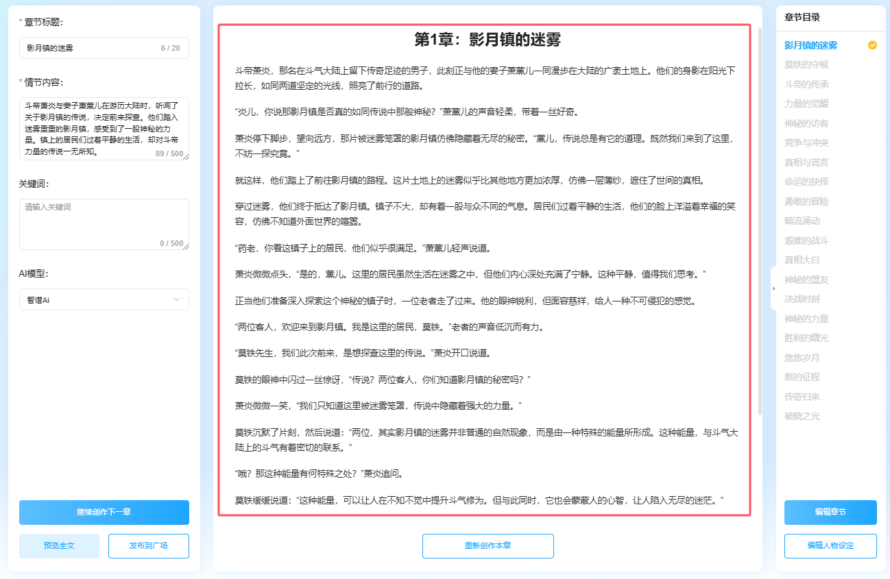 第三步：深度定制章节内容