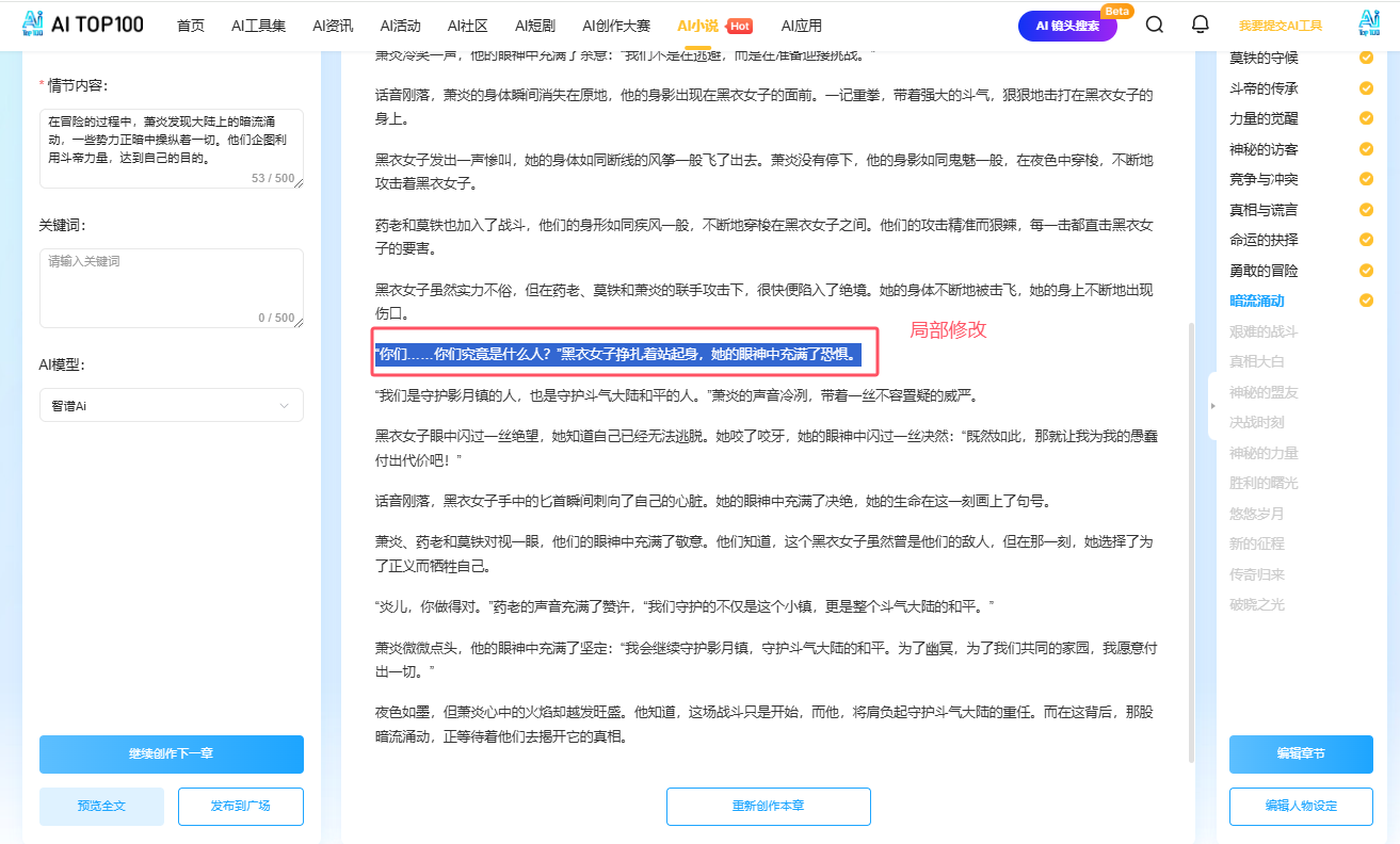 第三步：章节内容局部修改