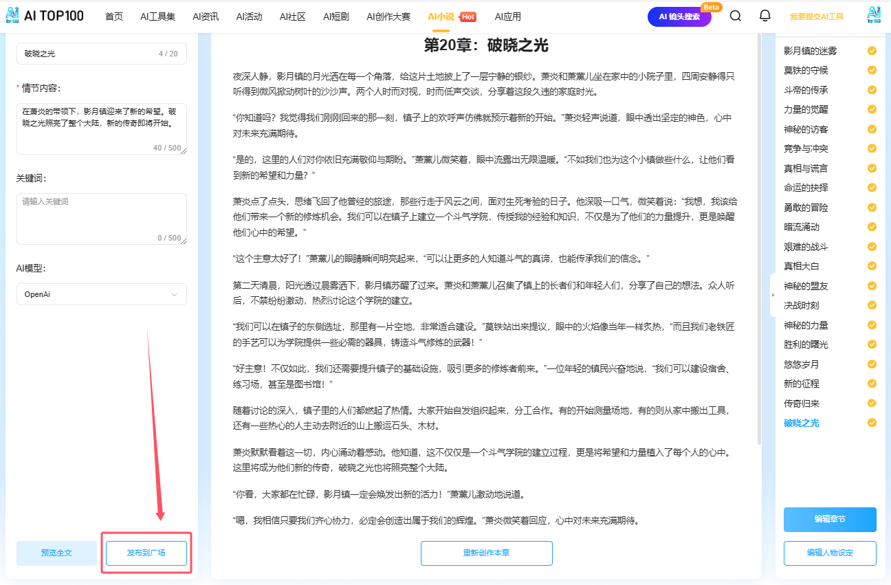 第四步：分享至广场