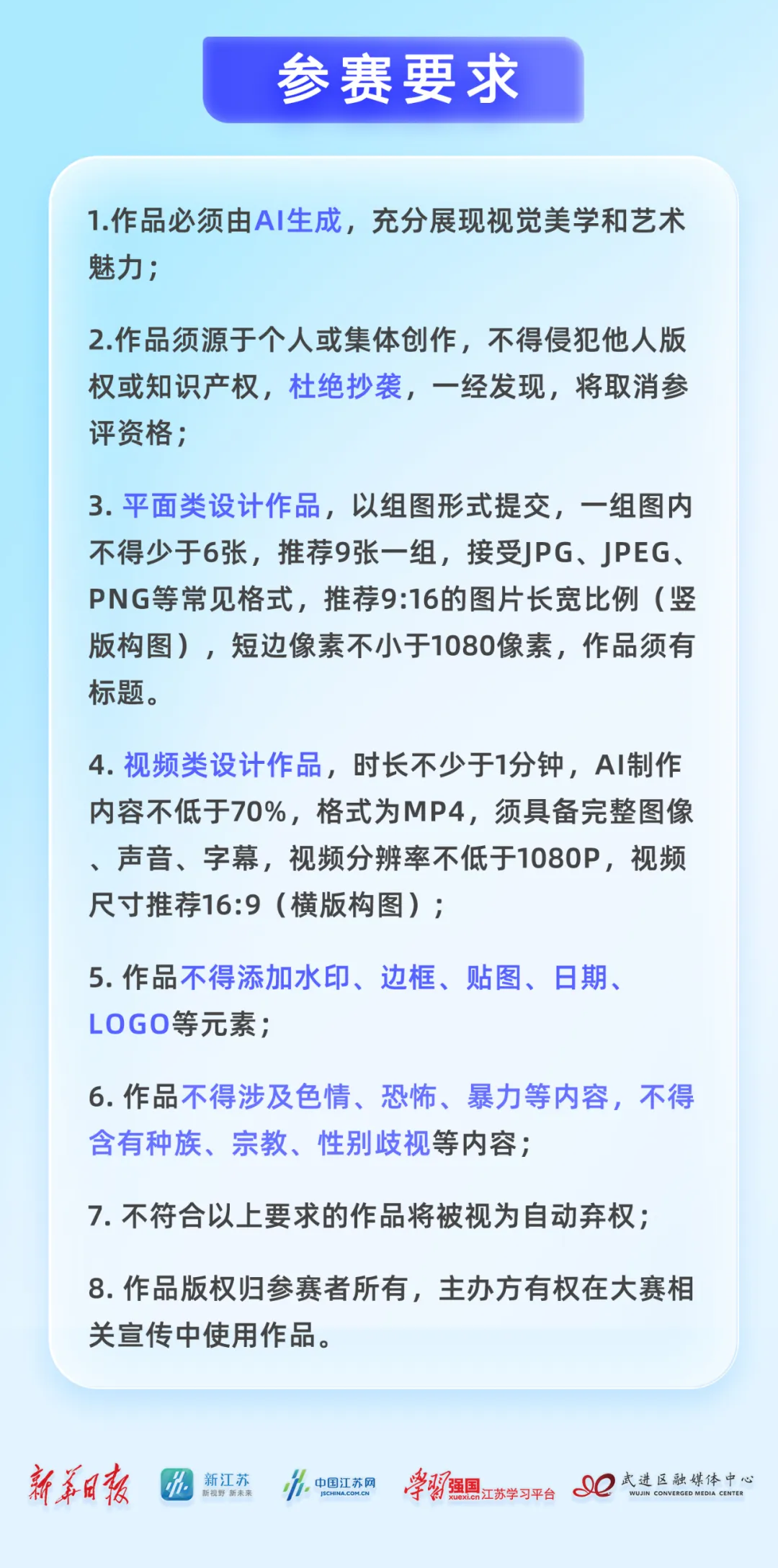 “新华杯”新媒体创意大赛-“AI你·武进”创意设计征集活动参赛要求