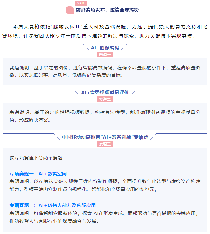 第五届全国人工智能大赛3大赛道