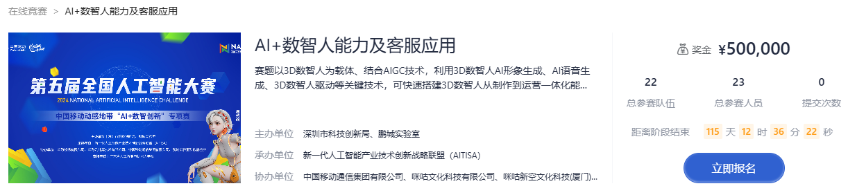 AI+数智人能力及客服应用专项赛