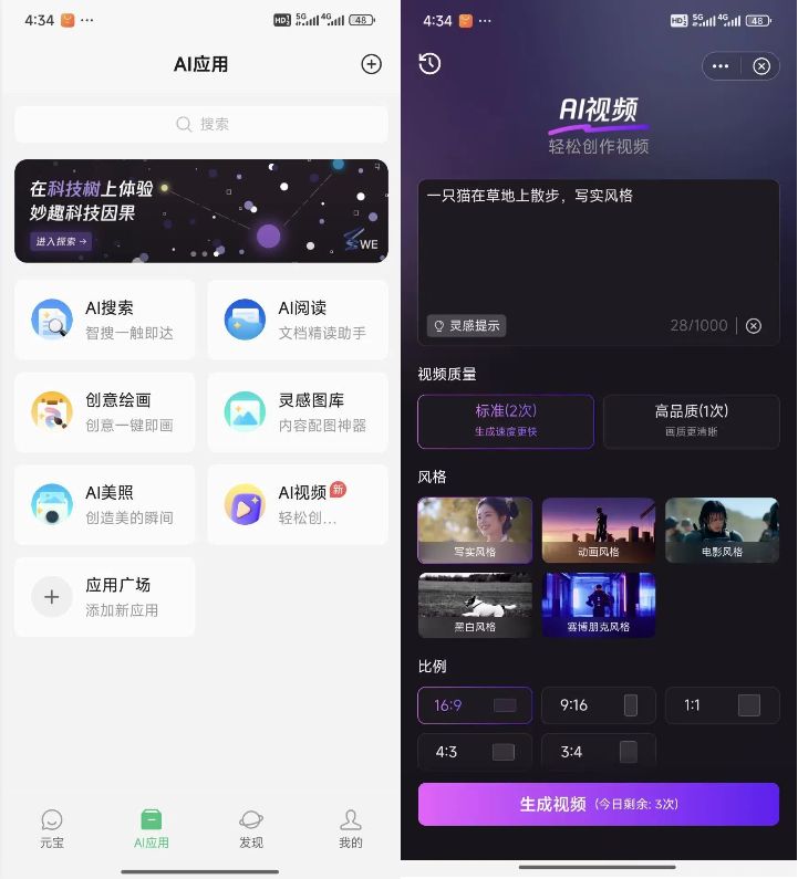 腾讯公司已经将Sora模型上线至腾讯元宝APP的AI应用中的“AI视频”板块