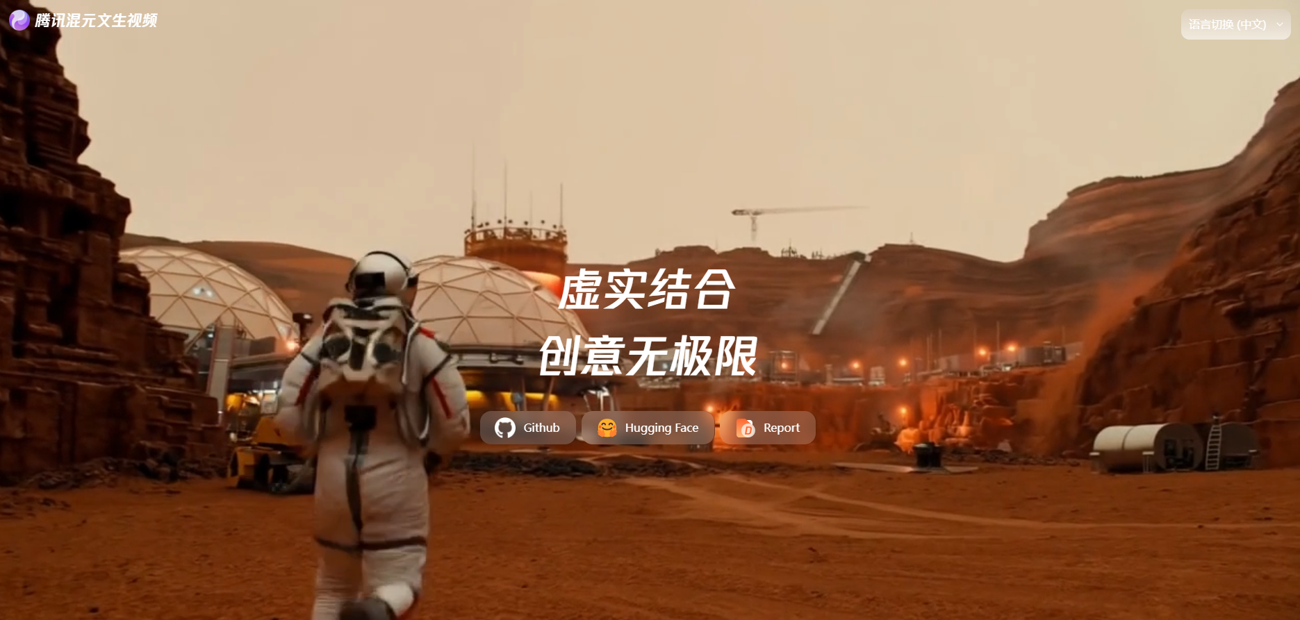 腾讯版Sora视频生成模型震撼发布，发布即开源