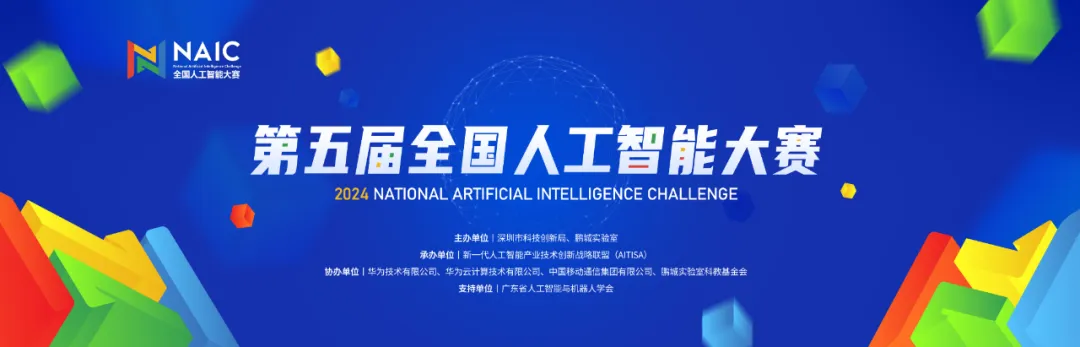 重磅推荐：第五届全国人工智能大赛正式启动