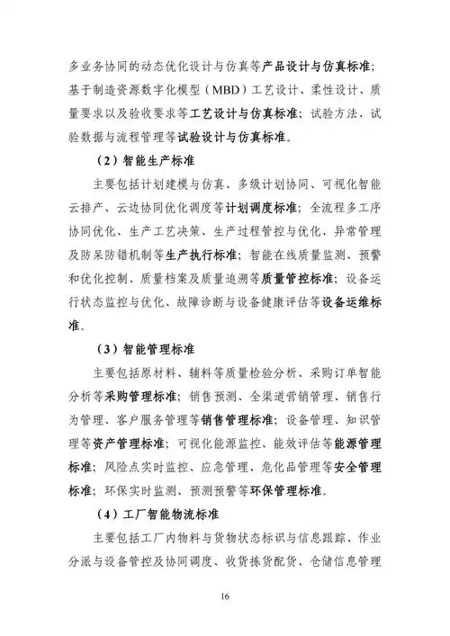 工信部发布《国家智能制造标准体系建设指南（2024）》（征求意见稿）