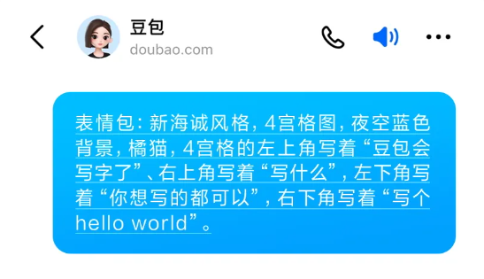 豆包AI学会“写字”啦！只不过实测效果一般！