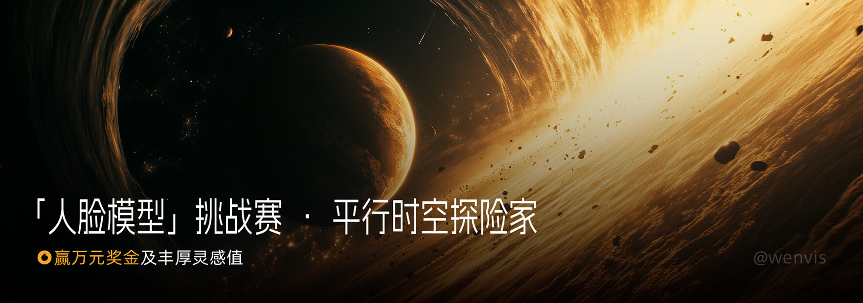 可灵AI「人脸模型」挑战大赛-平行时空探险家火热进行中