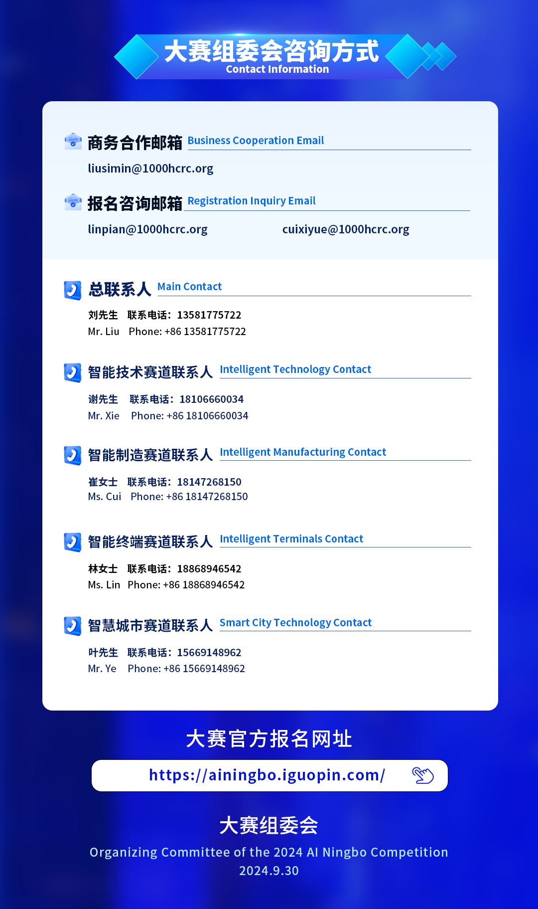 2024“AI 宁波”首届人工智能赋能产业大赛咨询方式