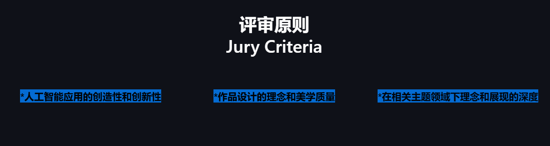 2024AIGC创意设计大赛评审规则