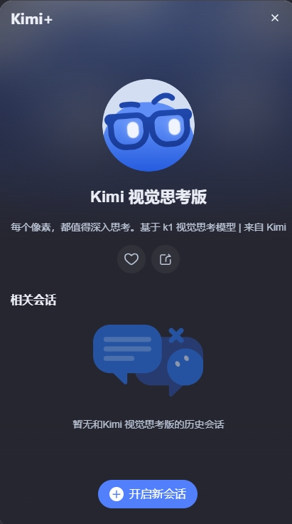 月之暗面Kimi推出视觉思考新功能