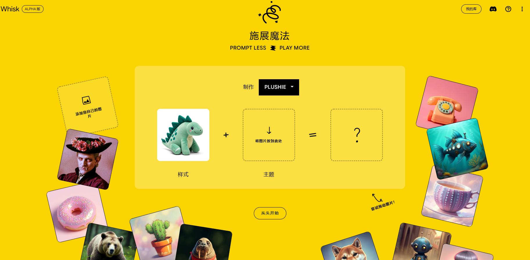 谷歌发布全新AI图像生成工具Whisk：以图生图，无需提示词