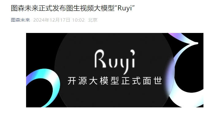 图森未来发布“图生视频”大模型Ruyi，并开源Ruyi-Mini-7B
