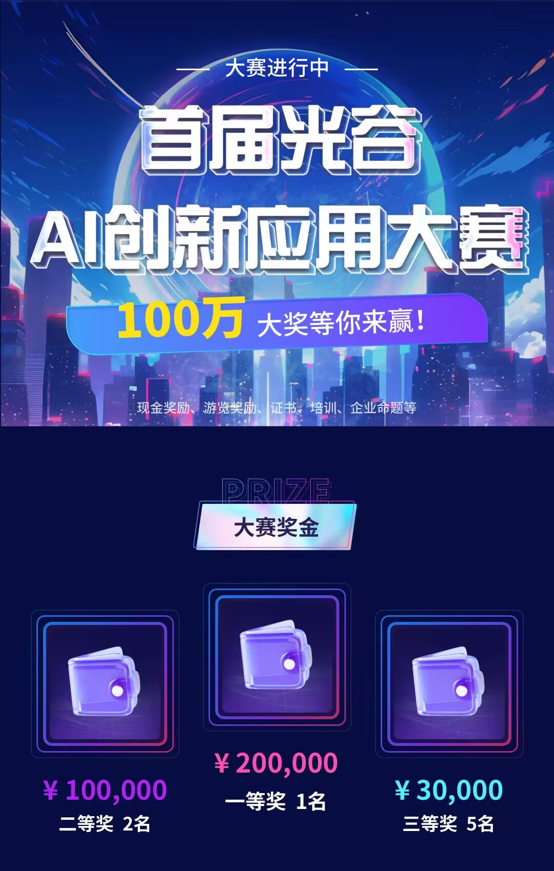 2024年首届光谷AI创新应用大赛火热进行中
