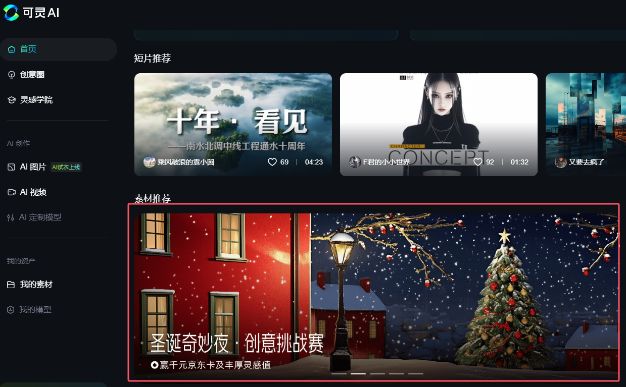 可灵AI圣诞奇妙夜·创意挑战大赛参赛入口