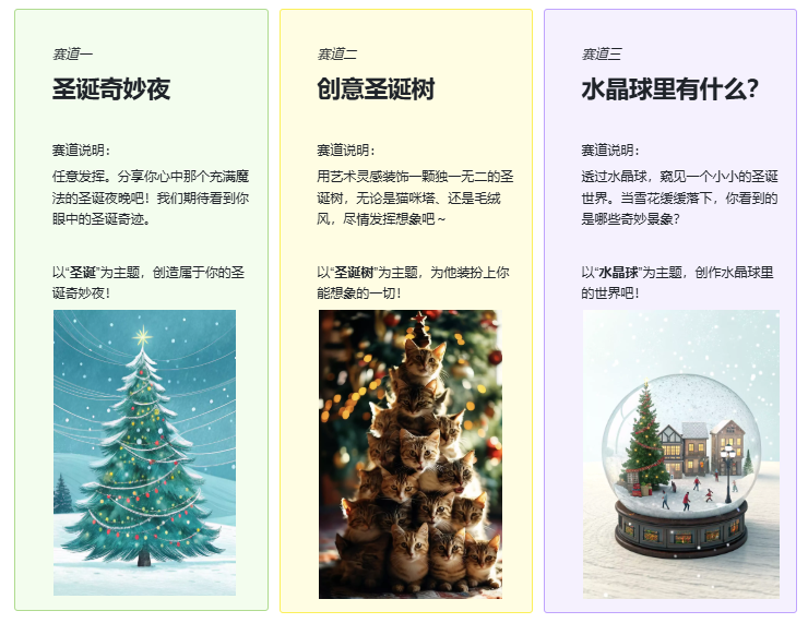 可灵AI圣诞奇妙夜·创意挑战大赛大赛赛道