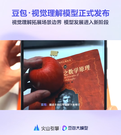 火山引擎发布豆包视觉推理大模型，价格亲民低至0.003元/千token