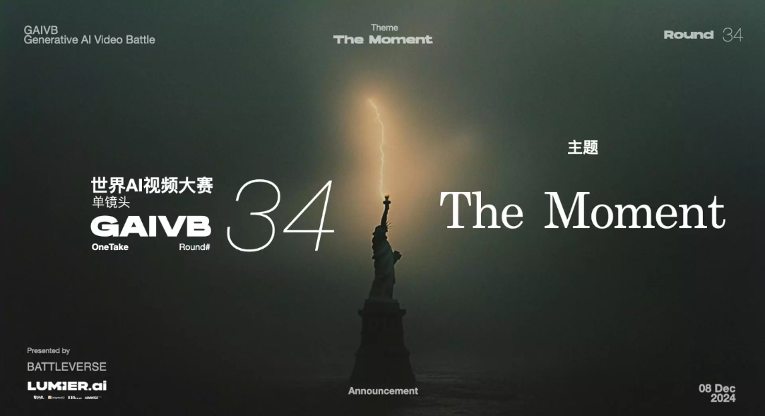 AIGC大赛：【可灵AI】The Moment · 视频挑战赛