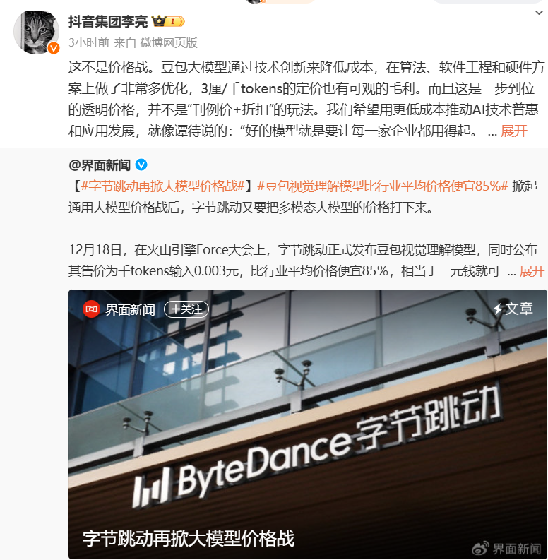 抖音副总裁澄清：豆包大模型定价非价格战，旨在推动AI普惠