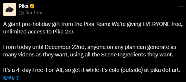 Pika团队惊喜献礼，Pika 2.0免费无限使用权限大放送！