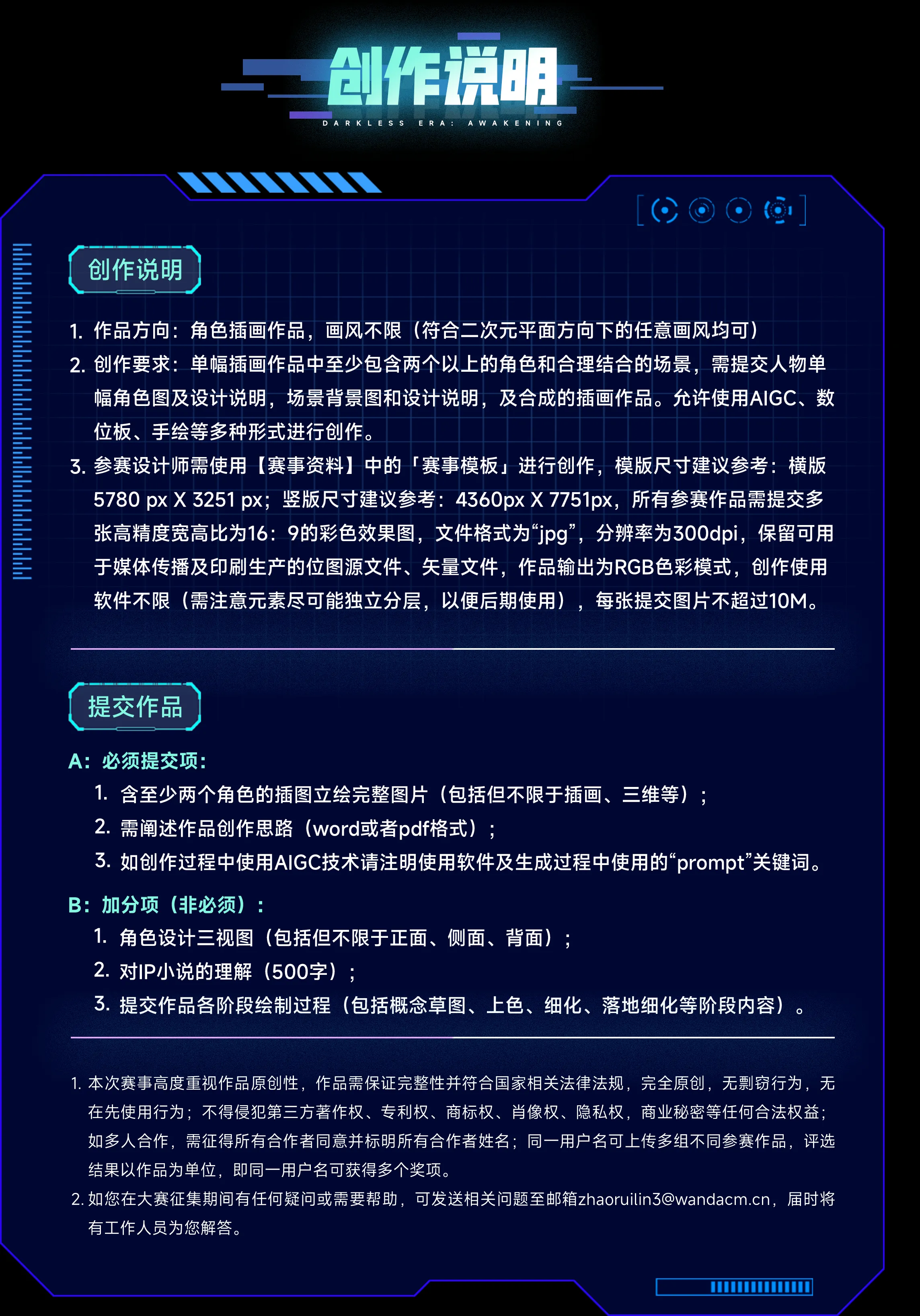 《无暗纪元:苏醒》小说IP平面设计大赛创作说明