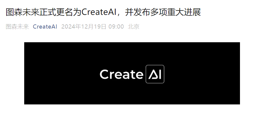 TuSimple 宣布改名为 CreateAI，自动驾驶领军企业拓展至AI动画与游戏领域