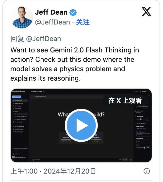 谷歌推出Gemini 2.0 Flash Thinking