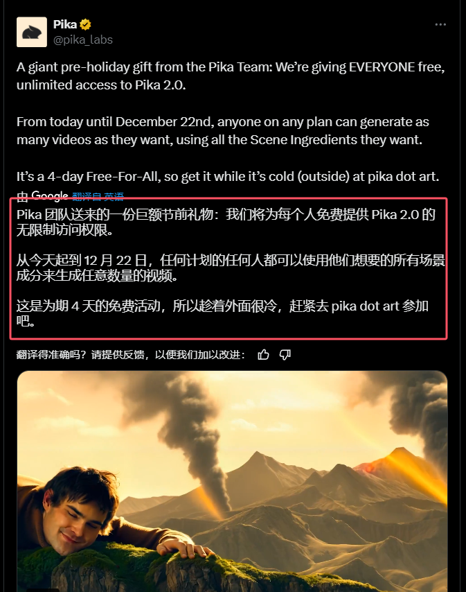Pika 2.0免费无限使用