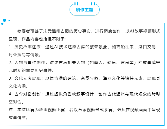 “千年商港·海丝之光”宋元古港AI视频大赛-创作主题