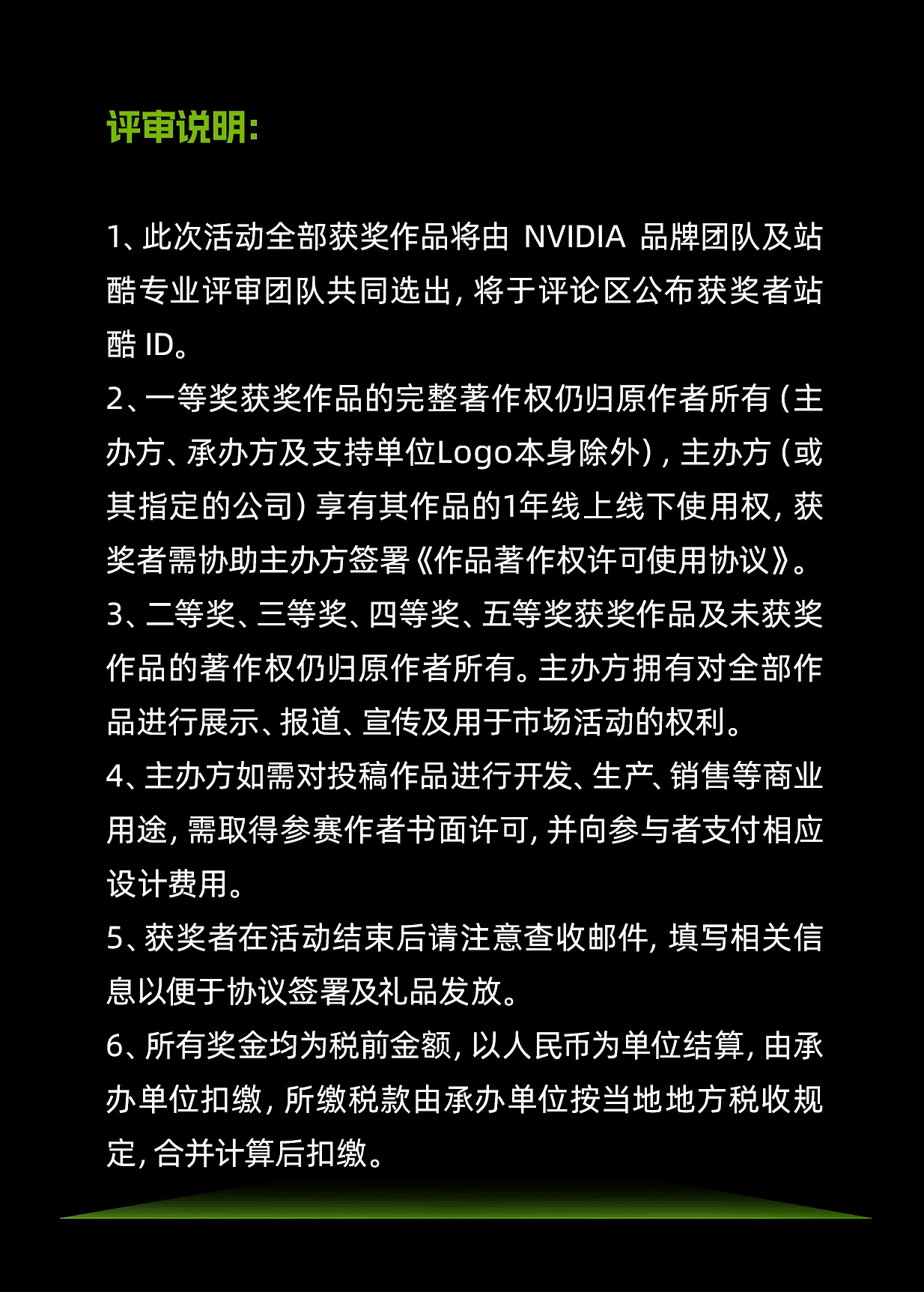 RTX加速AI创作主题延展创意挑战赛-评审说明