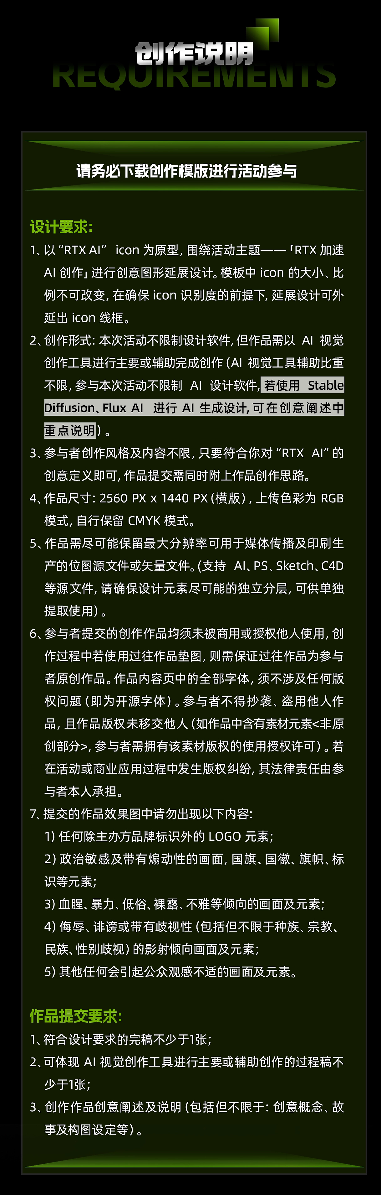 RTX加速AI创作主题延展创意挑战赛-创作说明
