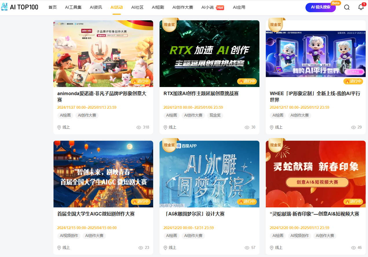 AiTop100AI活动专区在2024年12月底更新8场AI大赛活动，65.4万奖金！