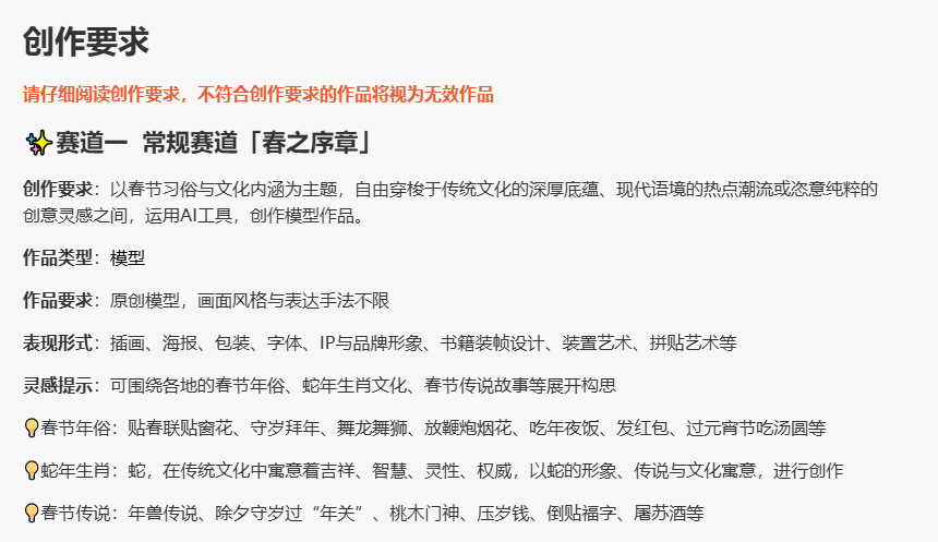 首个AI非遗版春节“非遗贺春”魔多蛇年春节AI模型创作大赛创作要求1