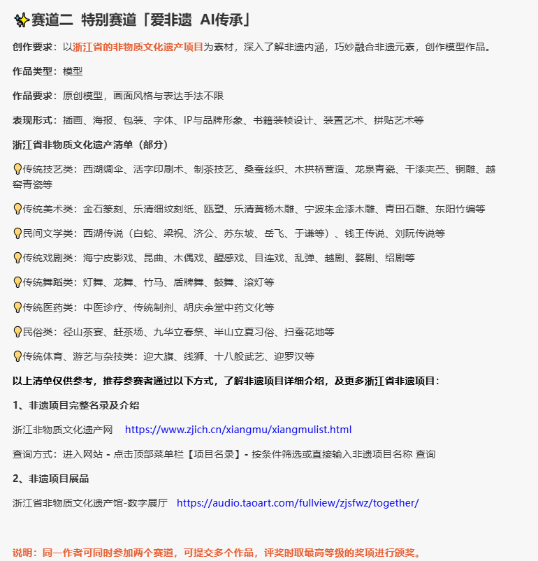 首个AI非遗版春节“非遗贺春”魔多蛇年春节AI模型创作大赛创作要求2