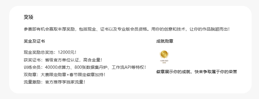 首个AI非遗版春节“非遗贺春”魔多蛇年春节AI模型创作大赛奖励设置