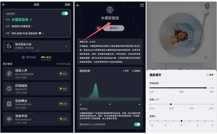 QQ音乐14.0版本发布，AI大模型音效惊艳亮相
