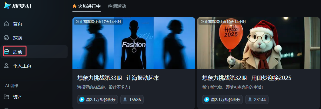 即梦AI（Dreamina）官网活动详情页