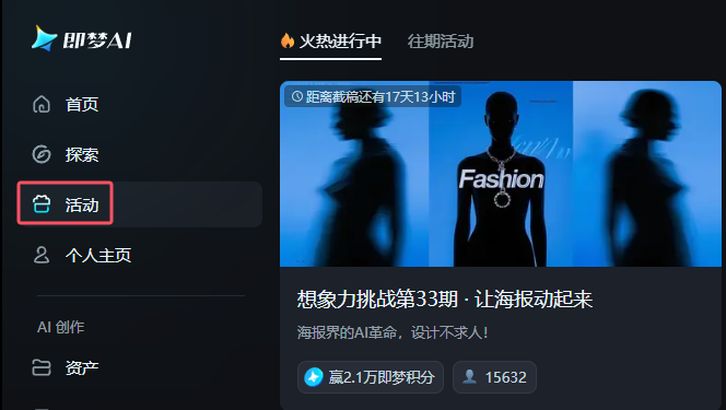 即梦（Dreamina）官网首页
