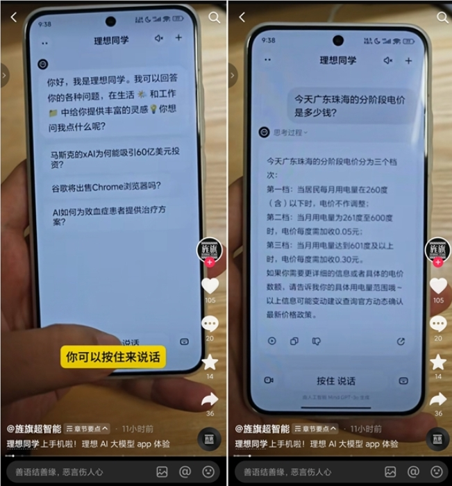 理想汽车AI大模型APP“理想同学”即将上线，打造全能生活助手